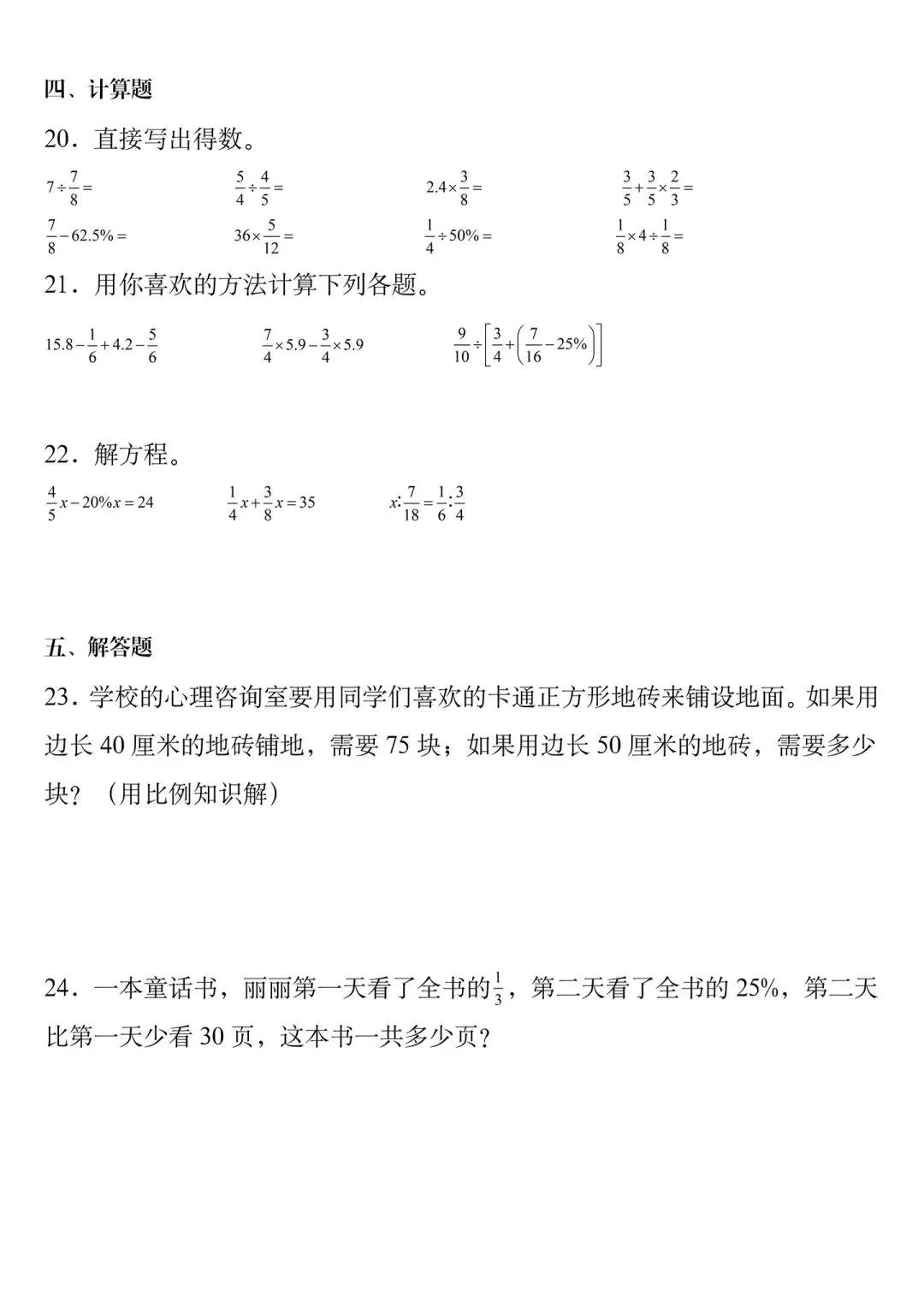 2026年小升初数学数学分班考试检测模拟卷,带答案,六升七新生赶紧多练几套,语数英都有-第3张图片-四季读书网 2026年小升初数学数学分班考试检测模拟卷,带答案,六升七新生赶紧多练几套,语数英都有-第3张图片-四季读书网