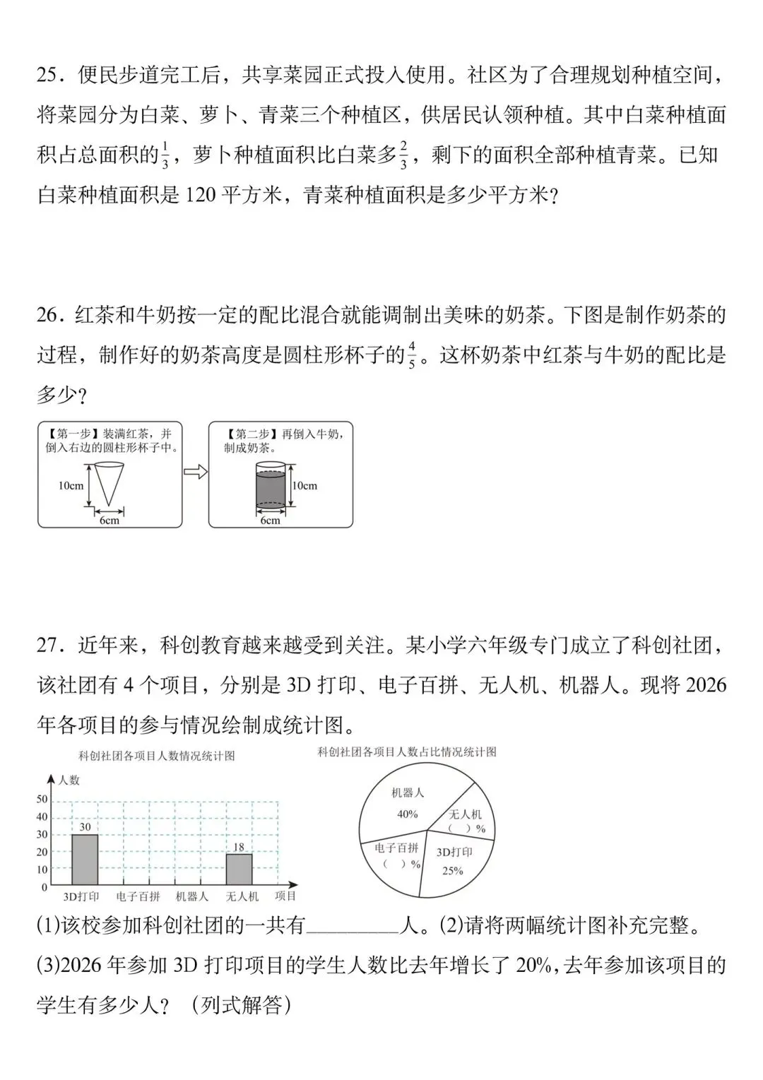 2026年小升初数学数学分班考试检测模拟卷,带答案,六升七新生赶紧多练几套,语数英都有-第4张图片-四季读书网 2026年小升初数学数学分班考试检测模拟卷,带答案,六升七新生赶紧多练几套,语数英都有-第4张图片-四季读书网