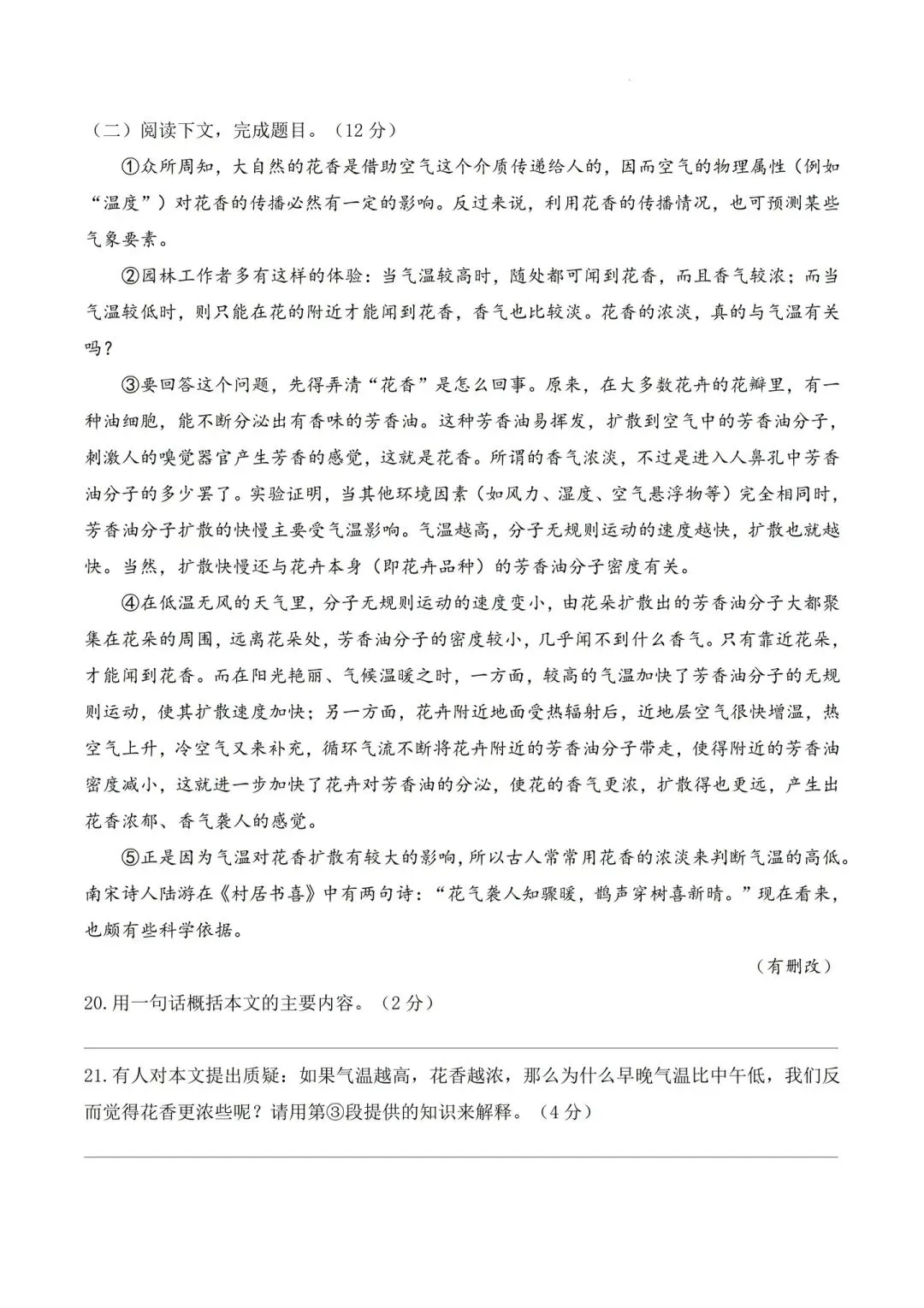 2026年小升初语文六升七分班考试模拟卷真题卷,新七年级新生赶紧刷,完整版有答案-第5张图片-四季读书网