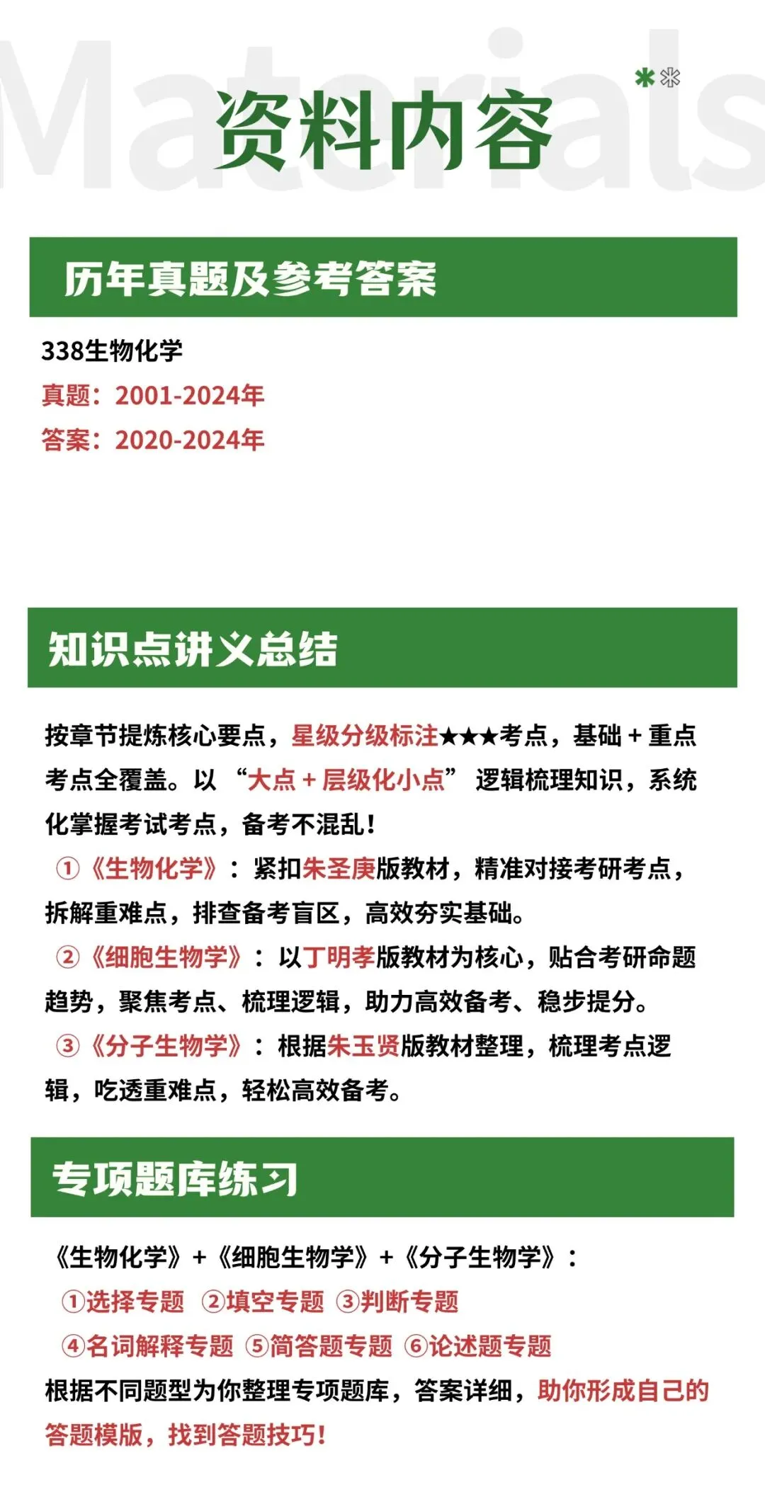 2027考研 吉林大学338生物化学考研真题资料 近三年数据+2001-2024真题资料(免费分享24年)-第6张图片-四季读书网 2027考研 吉林大学338生物化学考研真题资料 近三年数据+2001-2024真题资料(免费分享24年)-第6张图片-四季读书网