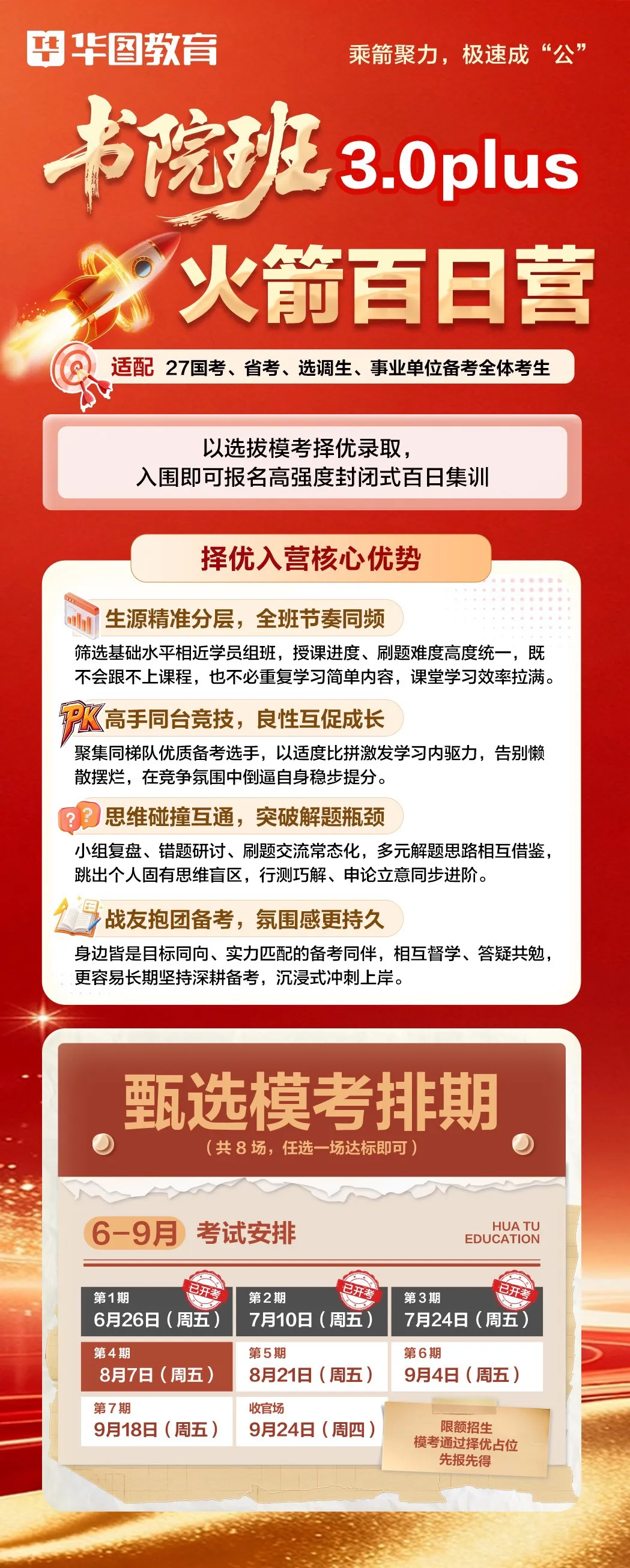 考公有基础如何拔高?来武汉线下模考,和高手同台竞技-第4张图片-四季读书网 考公有基础如何拔高?来武汉线下模考,和高手同台竞技-第4张图片-四季读书网