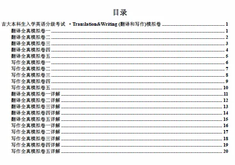 吉大新生入学英语分级考试翻译和写作全真模拟卷来啦!一篇带你搞定分级考翻译和写作-第5张图片-四季读书网 吉大新生入学英语分级考试翻译和写作全真模拟卷来啦!一篇带你搞定分级考翻译和写作-第5张图片-四季读书网