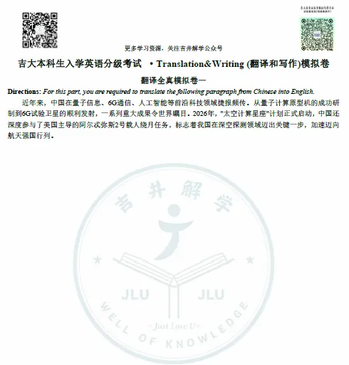 吉大新生入学英语分级考试翻译和写作全真模拟卷来啦!一篇带你搞定分级考翻译和写作-第6张图片-四季读书网 吉大新生入学英语分级考试翻译和写作全真模拟卷来啦!一篇带你搞定分级考翻译和写作-第6张图片-四季读书网