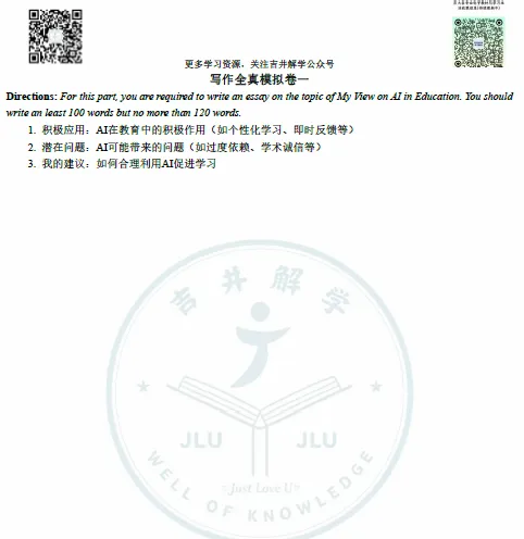吉大新生入学英语分级考试翻译和写作全真模拟卷来啦!一篇带你搞定分级考翻译和写作-第7张图片-四季读书网 吉大新生入学英语分级考试翻译和写作全真模拟卷来啦!一篇带你搞定分级考翻译和写作-第7张图片-四季读书网
