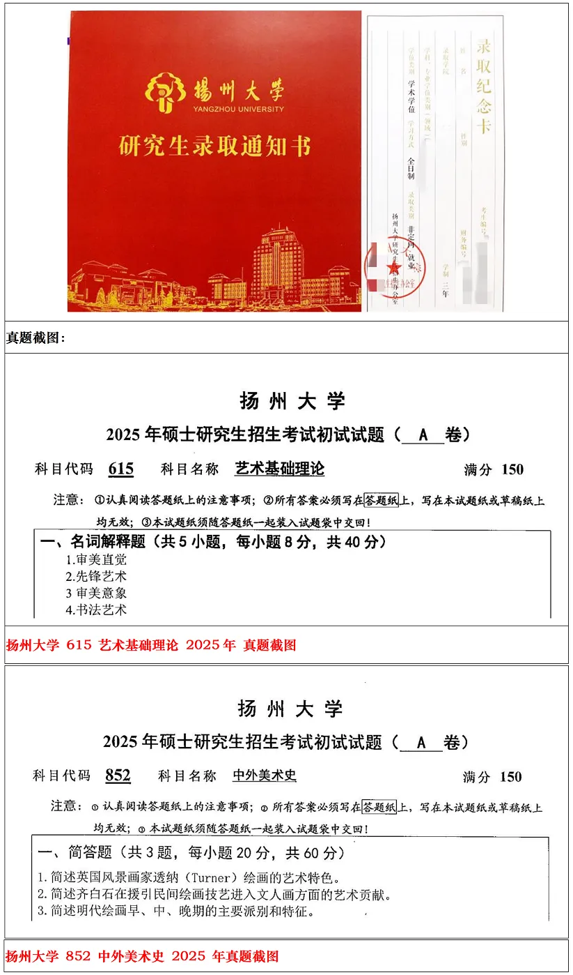 扬州大学2027考研真题资料 | 扬州大学艺术学考研336艺术基础852中外美术史真题答案笔记题库|持续更新中……-第22张图片-四季读书网 扬州大学2027考研真题资料 | 扬州大学艺术学考研336艺术基础852中外美术史真题答案笔记题库|持续更新中……-第22张图片-四季读书网