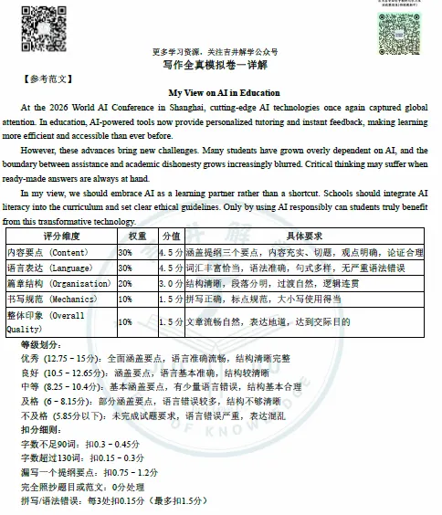 吉大新生入学英语分级考试翻译和写作全真模拟卷来啦!一篇带你搞定分级考翻译和写作-第9张图片-四季读书网 吉大新生入学英语分级考试翻译和写作全真模拟卷来啦!一篇带你搞定分级考翻译和写作-第9张图片-四季读书网