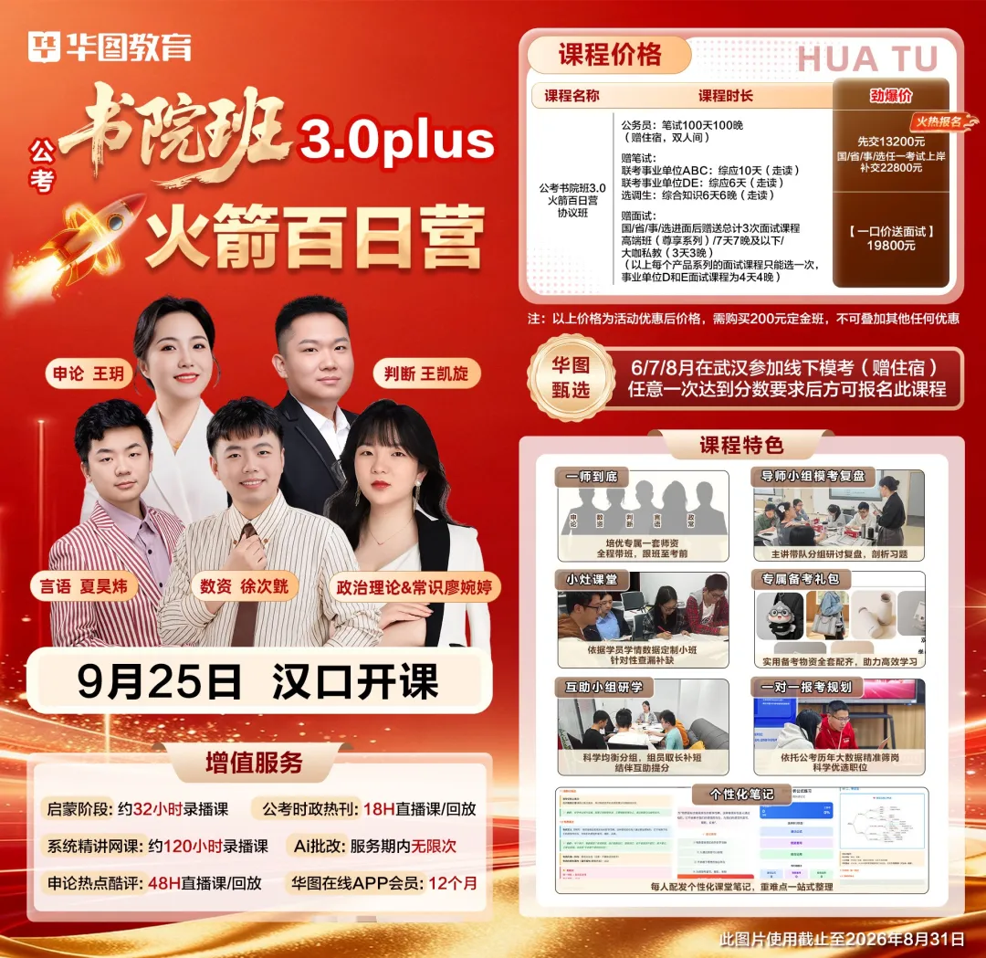 考公有基础如何拔高?来武汉线下模考,和高手同台竞技-第5张图片-四季读书网 考公有基础如何拔高?来武汉线下模考,和高手同台竞技-第5张图片-四季读书网