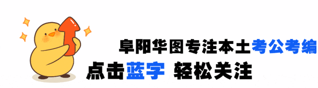 公考启航-2027安徽省考”华图杯“全真模考大赛-第16张图片-四季读书网