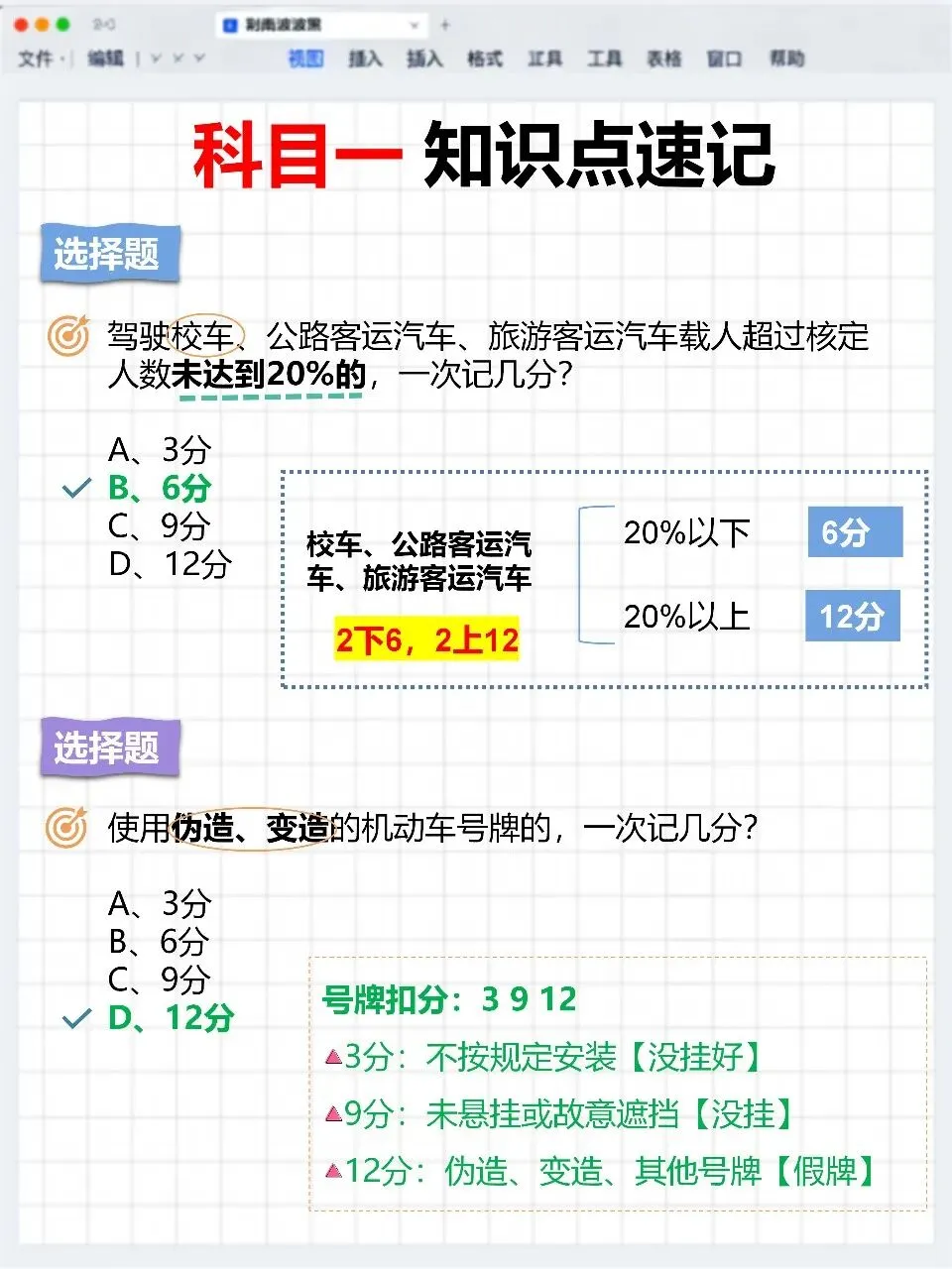 科目一模拟考总差一口气?问题出在漏了这一步(附口诀)-第1张图片-四季读书网