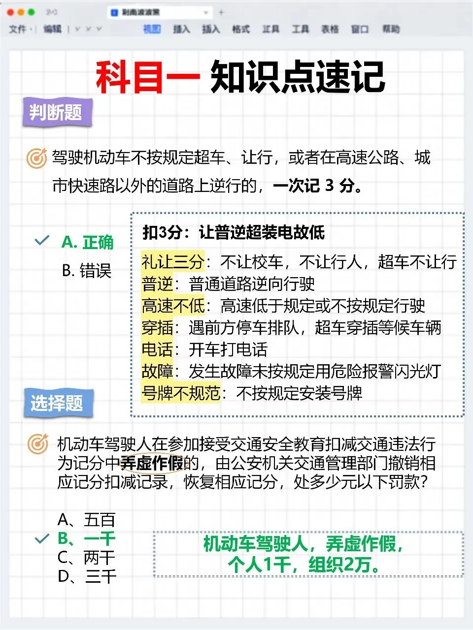 科目一模拟考总差一口气?问题出在漏了这一步(附口诀)-第2张图片-四季读书网