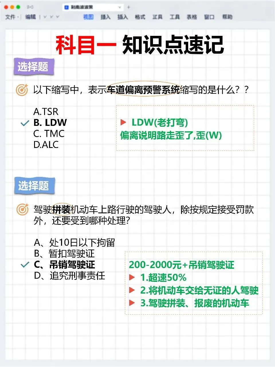 科目一模拟考总差一口气?问题出在漏了这一步(附口诀)-第3张图片-四季读书网