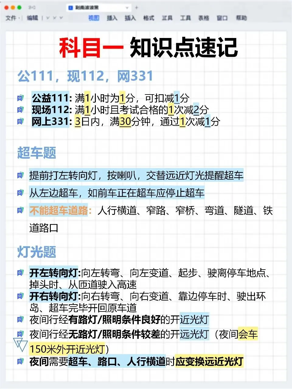 科目一模拟考总差一口气?问题出在漏了这一步(附口诀)-第6张图片-四季读书网