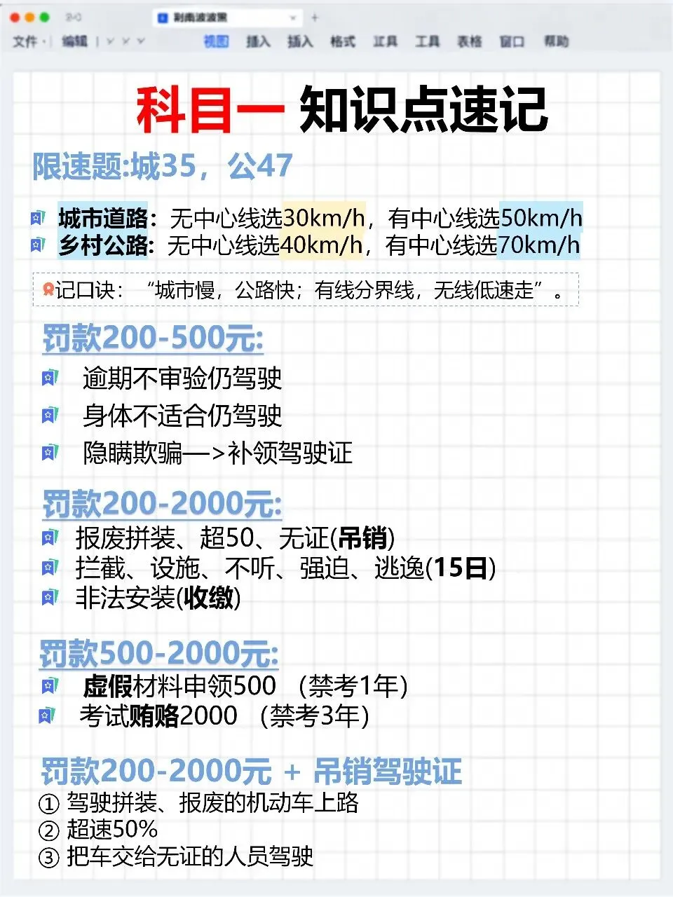科目一模拟考总差一口气?问题出在漏了这一步(附口诀)-第12张图片-四季读书网