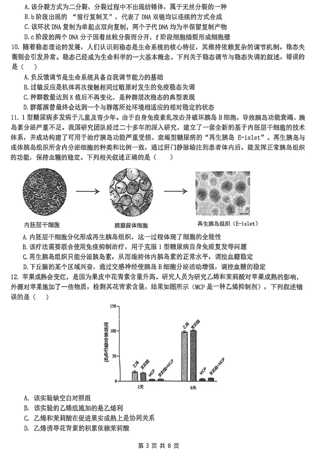 华中师范大学第一附属中学2026届高三模拟考试生物学试题及答案解析-第5张图片-四季读书网 华中师范大学第一附属中学2026届高三模拟考试生物学试题及答案解析-第5张图片-四季读书网