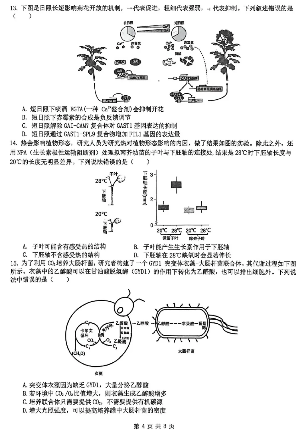 华中师范大学第一附属中学2026届高三模拟考试生物学试题及答案解析-第6张图片-四季读书网 华中师范大学第一附属中学2026届高三模拟考试生物学试题及答案解析-第6张图片-四季读书网