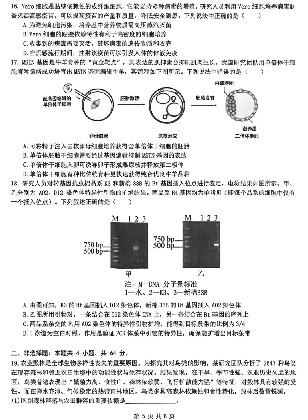 华中师范大学第一附属中学2026届高三模拟考试生物学试题及答案解析-第7张图片-四季读书网 华中师范大学第一附属中学2026届高三模拟考试生物学试题及答案解析-第7张图片-四季读书网