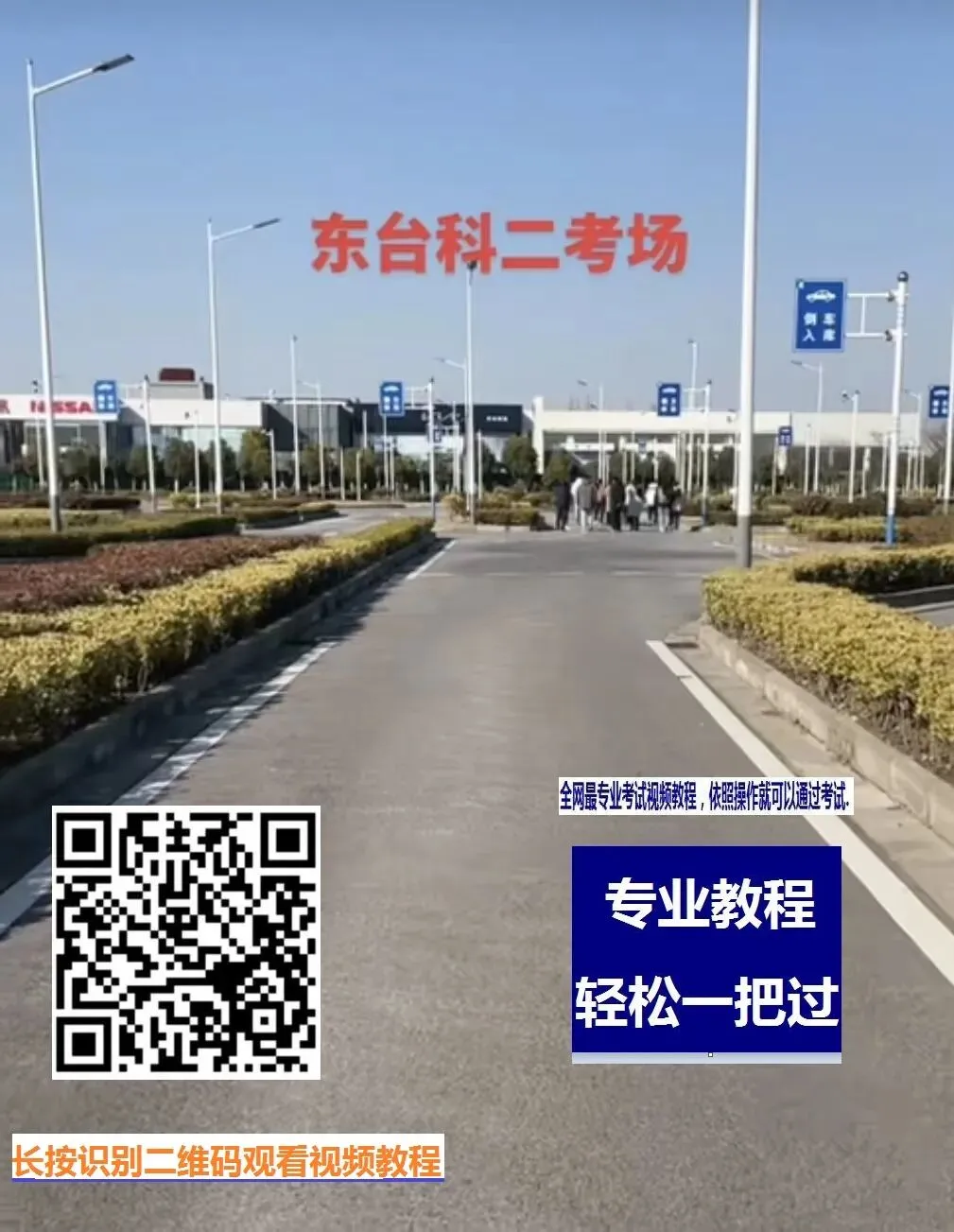 盐城东台科目二,科目三考场考试视频专业讲解路线图模拟练车教程教学车-第3张图片-四季读书网
