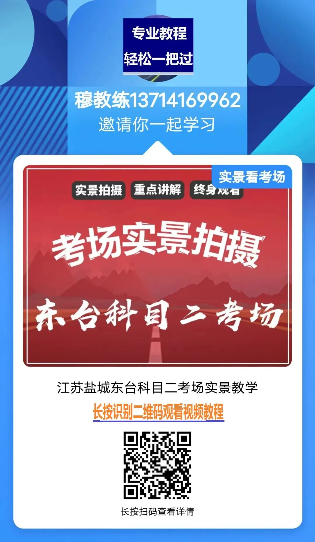 盐城东台科目二,科目三考场考试视频专业讲解路线图模拟练车教程教学车-第4张图片-四季读书网