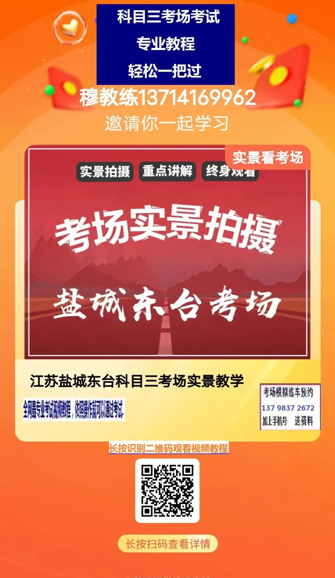 盐城东台科目二,科目三考场考试视频专业讲解路线图模拟练车教程教学车-第8张图片-四季读书网
