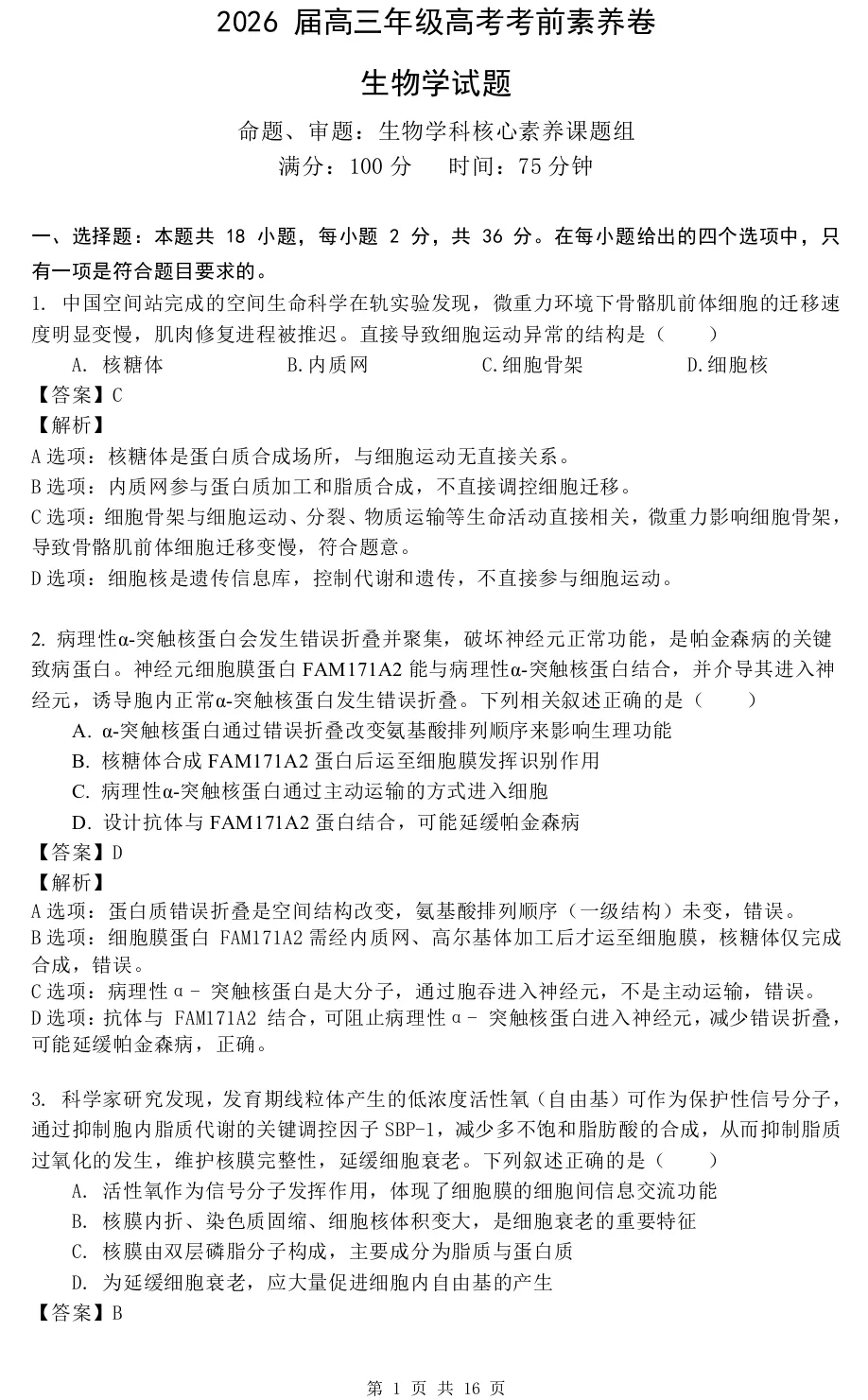 华中师范大学第一附属中学2026届高三模拟考试生物学试题及答案解析-第11张图片-四季读书网 华中师范大学第一附属中学2026届高三模拟考试生物学试题及答案解析-第11张图片-四季读书网