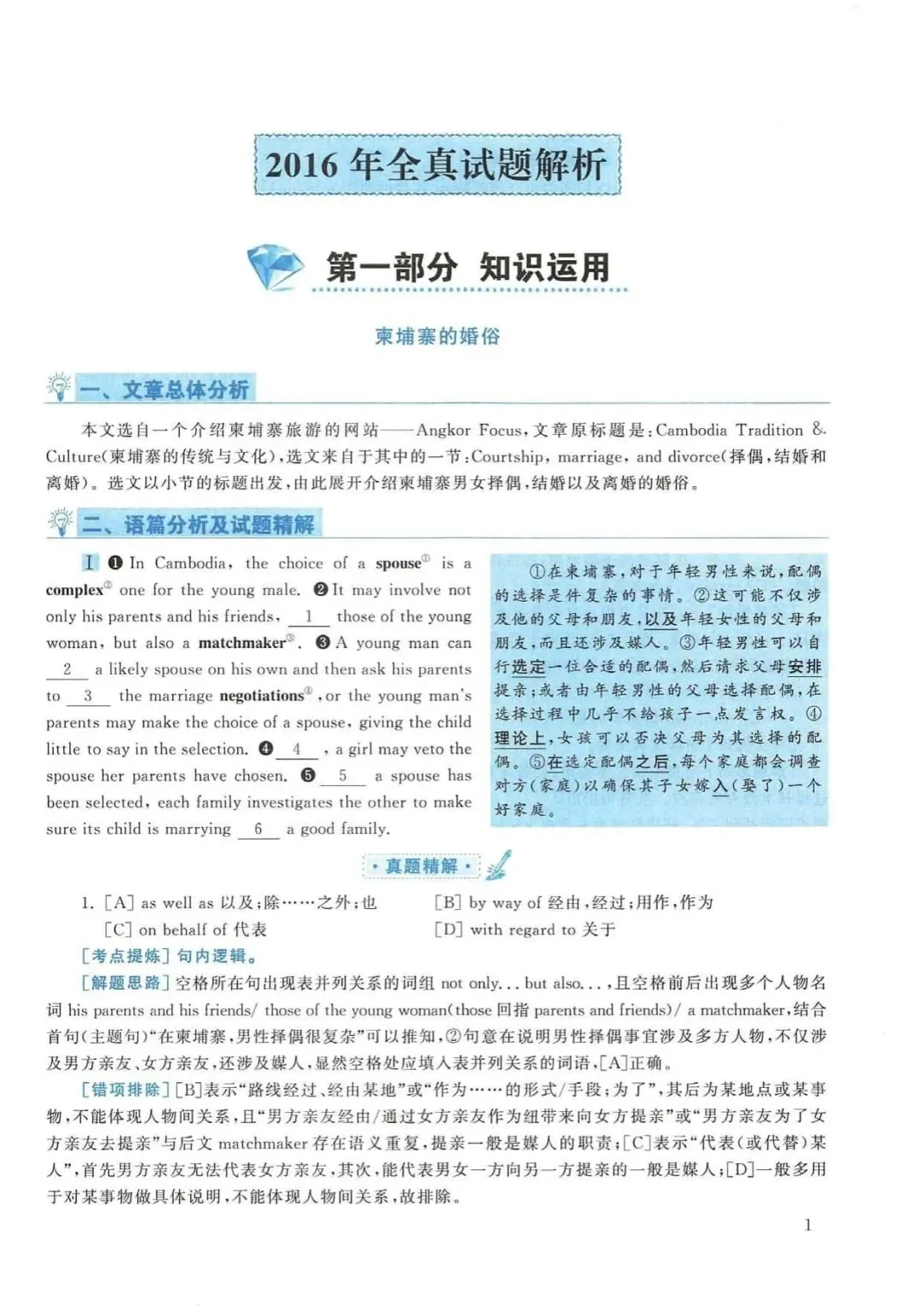 2016年考研英语(一)真题及答案解析-第18张图片-四季读书网 2016年考研英语(一)真题及答案解析-第18张图片-四季读书网