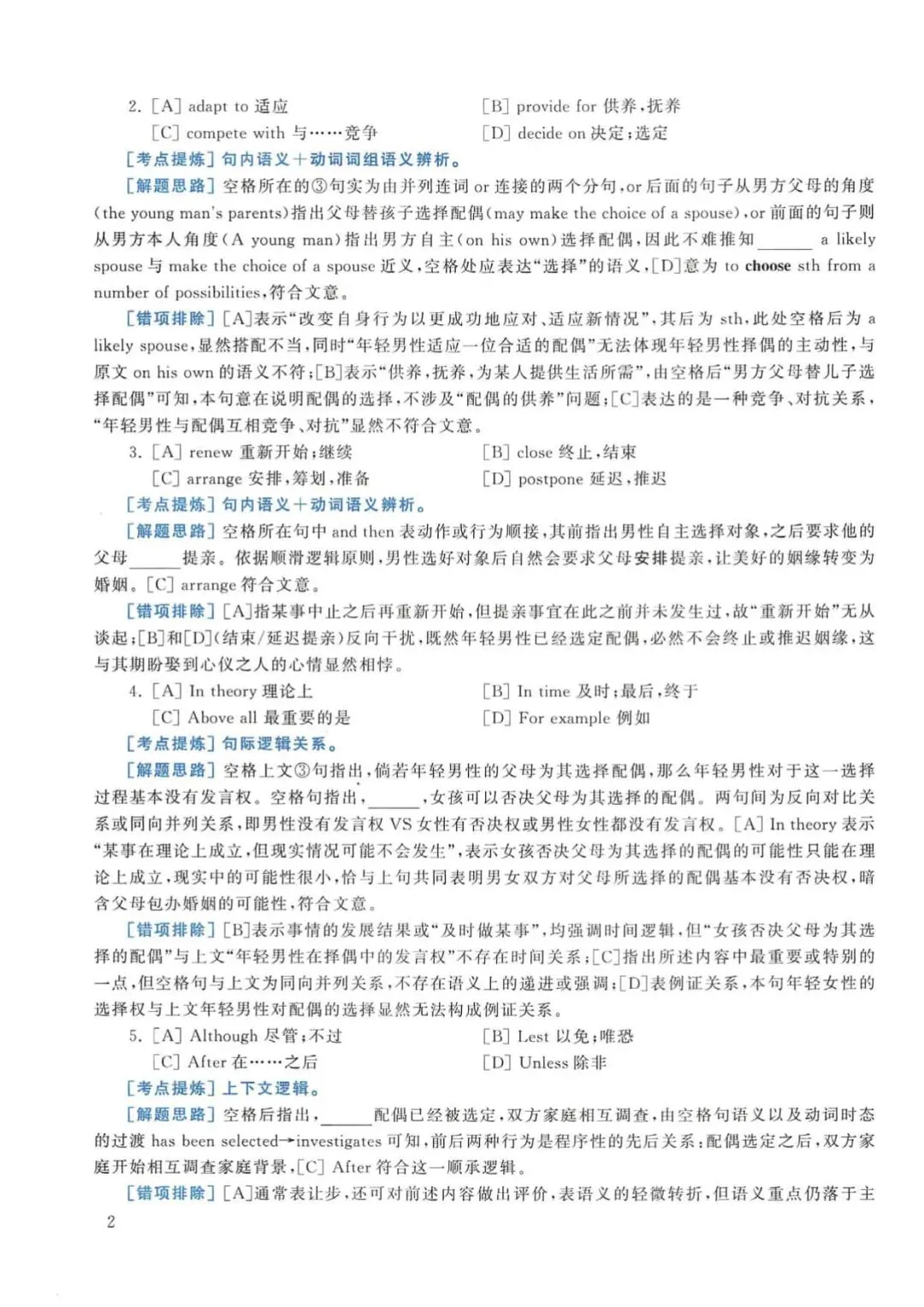 2016年考研英语(一)真题及答案解析-第19张图片-四季读书网 2016年考研英语(一)真题及答案解析-第19张图片-四季读书网