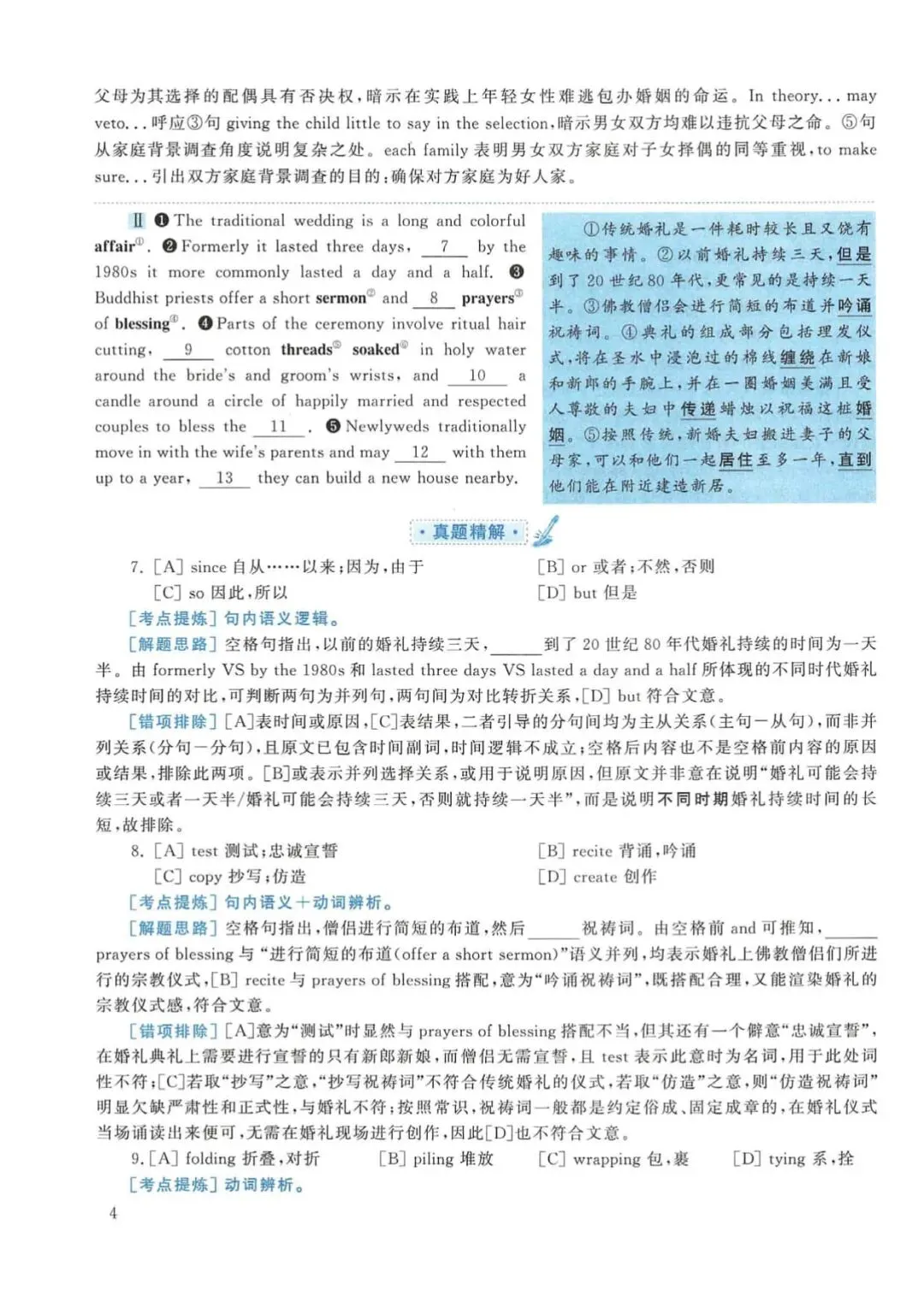 2016年考研英语(一)真题及答案解析-第21张图片-四季读书网 2016年考研英语(一)真题及答案解析-第21张图片-四季读书网