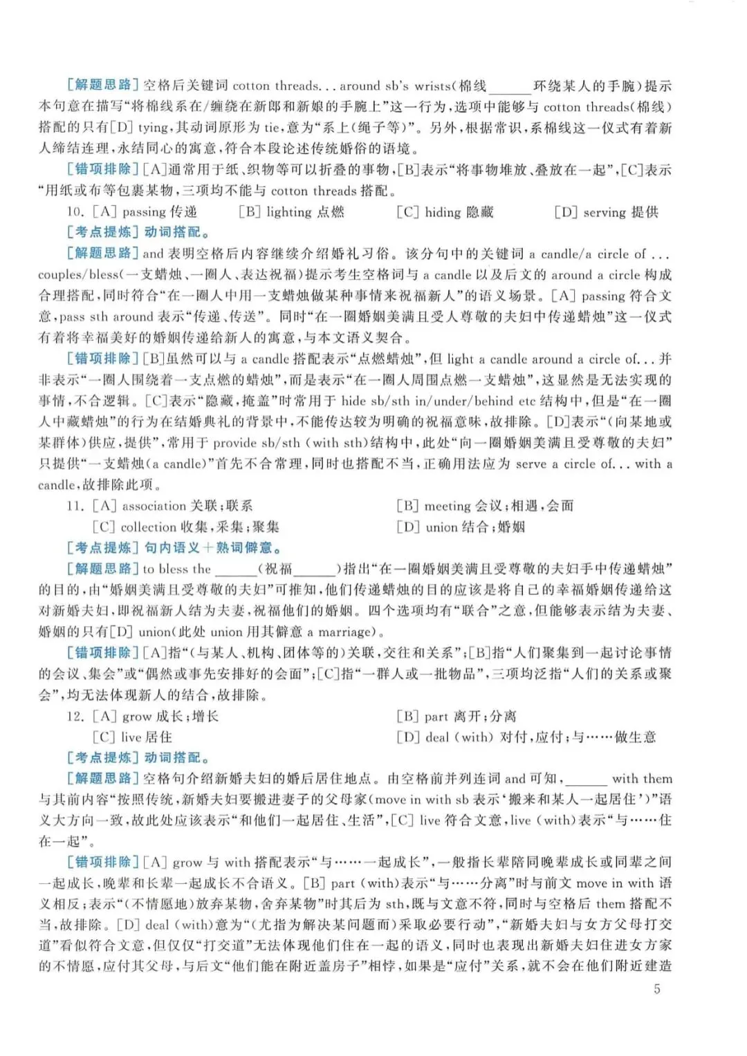 2016年考研英语(一)真题及答案解析-第22张图片-四季读书网 2016年考研英语(一)真题及答案解析-第22张图片-四季读书网