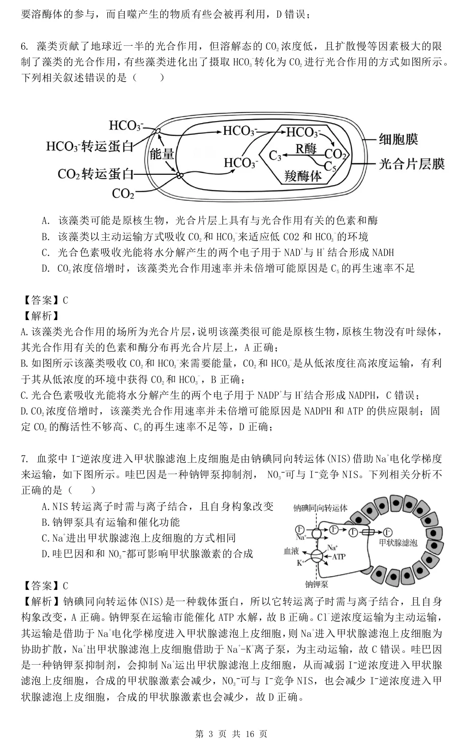 华中师范大学第一附属中学2026届高三模拟考试生物学试题及答案解析-第13张图片-四季读书网 华中师范大学第一附属中学2026届高三模拟考试生物学试题及答案解析-第13张图片-四季读书网