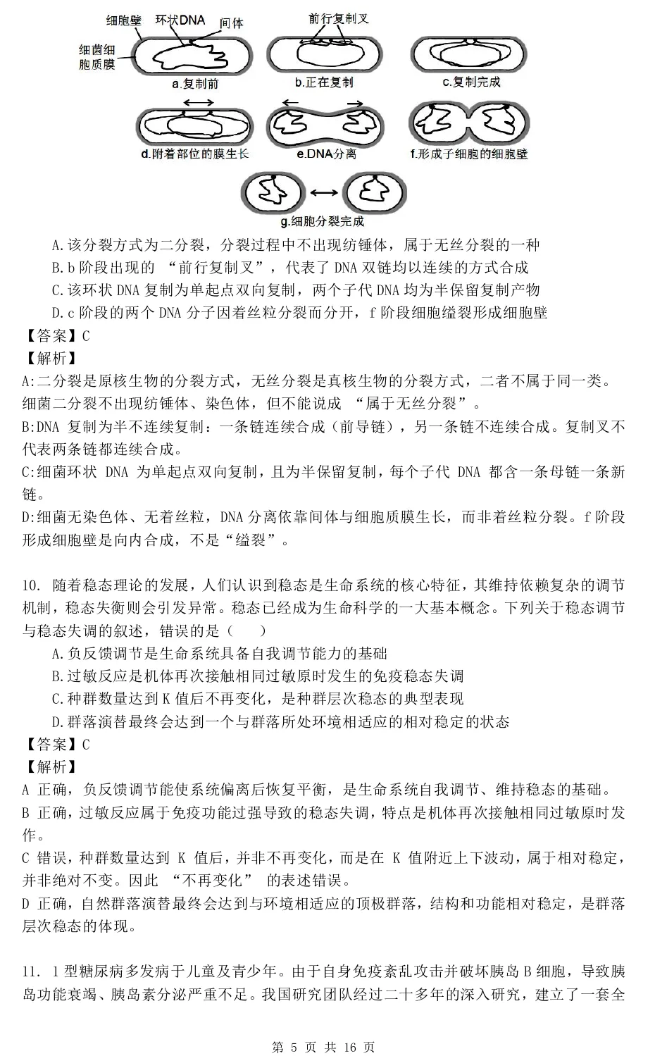 华中师范大学第一附属中学2026届高三模拟考试生物学试题及答案解析-第15张图片-四季读书网 华中师范大学第一附属中学2026届高三模拟考试生物学试题及答案解析-第15张图片-四季读书网