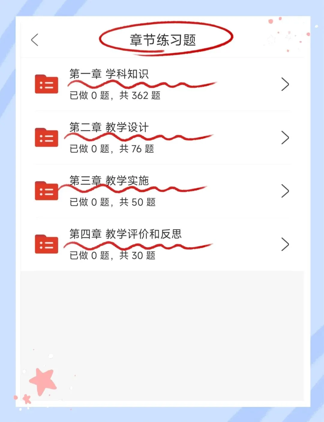 考前必刷!2026年下半年教师资格证考试《(初中)美术》题库!【章节练习+历年真题+试卷+预测试卷+考前点题】-第2张图片-四季读书网 考前必刷!2026年下半年教师资格证考试《(初中)美术》题库!【章节练习+历年真题+试卷+预测试卷+考前点题】-第2张图片-四季读书网