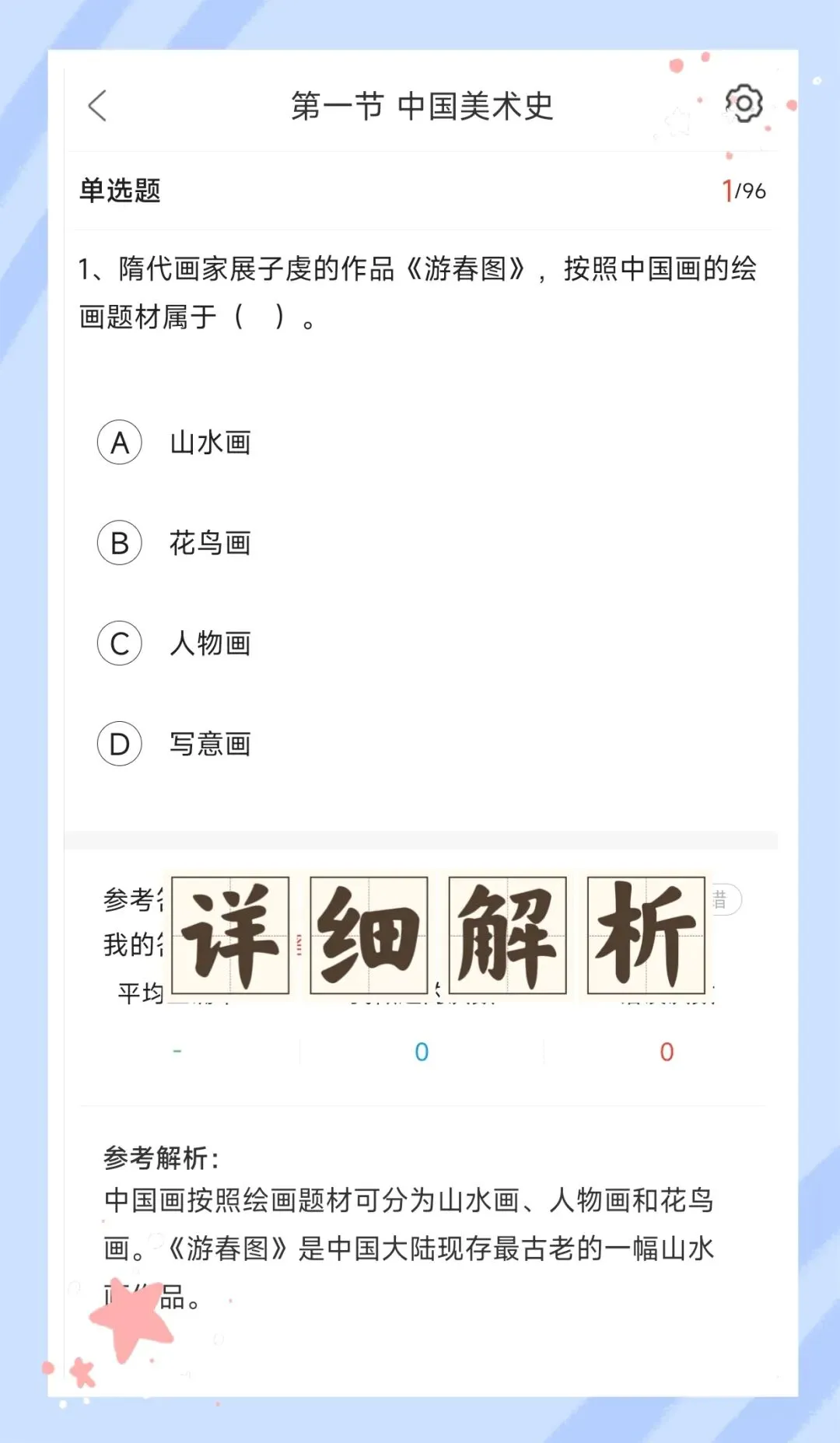 考前必刷!2026年下半年教师资格证考试《(初中)美术》题库!【章节练习+历年真题+试卷+预测试卷+考前点题】-第3张图片-四季读书网 考前必刷!2026年下半年教师资格证考试《(初中)美术》题库!【章节练习+历年真题+试卷+预测试卷+考前点题】-第3张图片-四季读书网