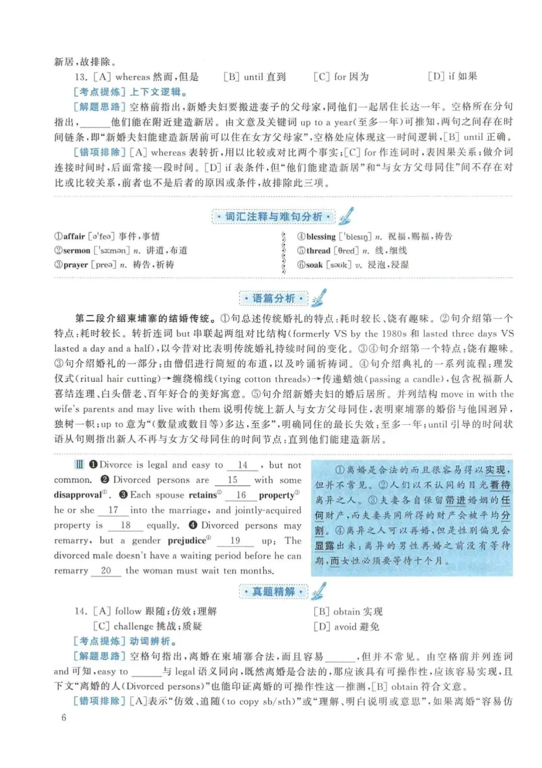 2016年考研英语(一)真题及答案解析-第23张图片-四季读书网 2016年考研英语(一)真题及答案解析-第23张图片-四季读书网