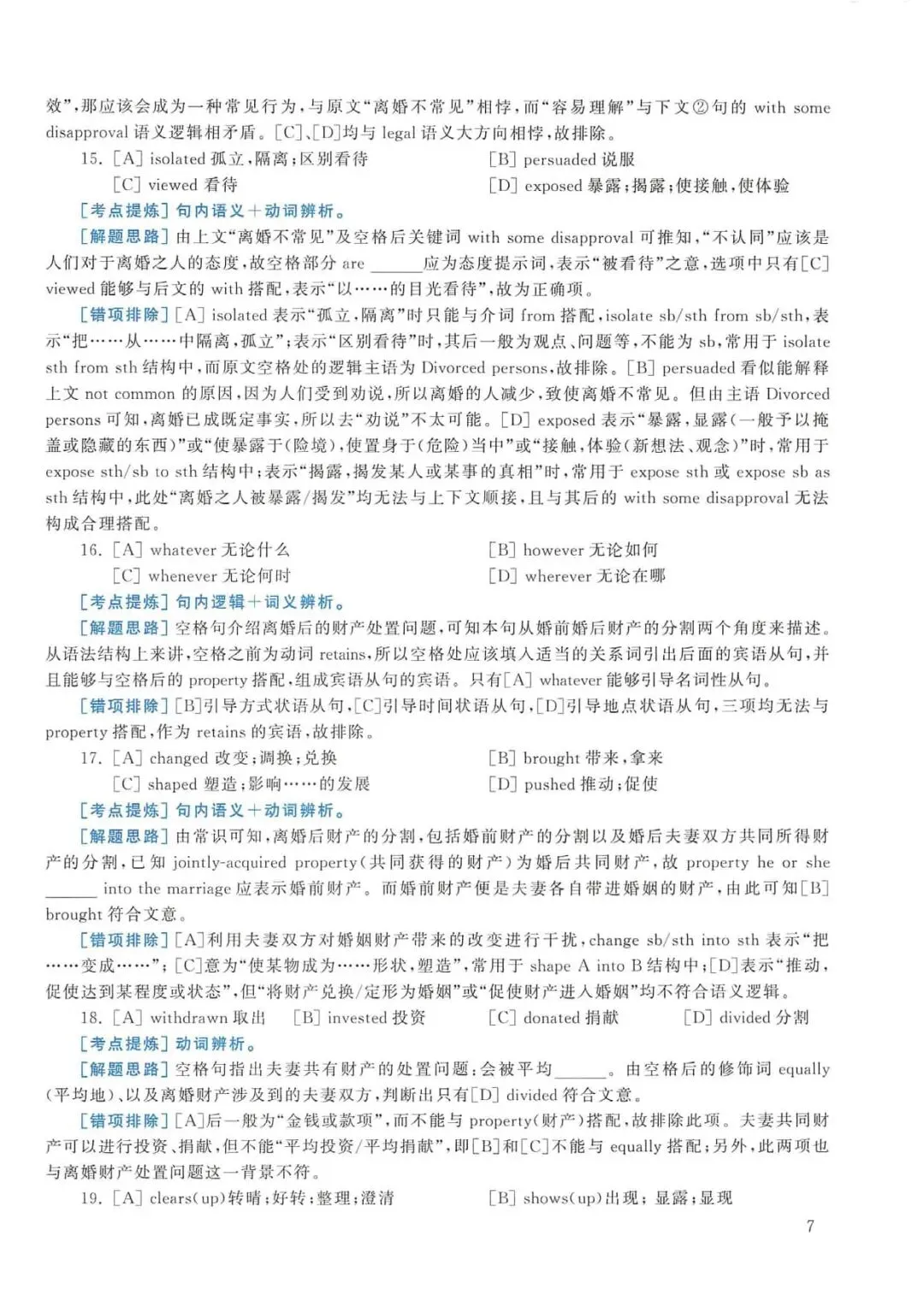2016年考研英语(一)真题及答案解析-第24张图片-四季读书网 2016年考研英语(一)真题及答案解析-第24张图片-四季读书网