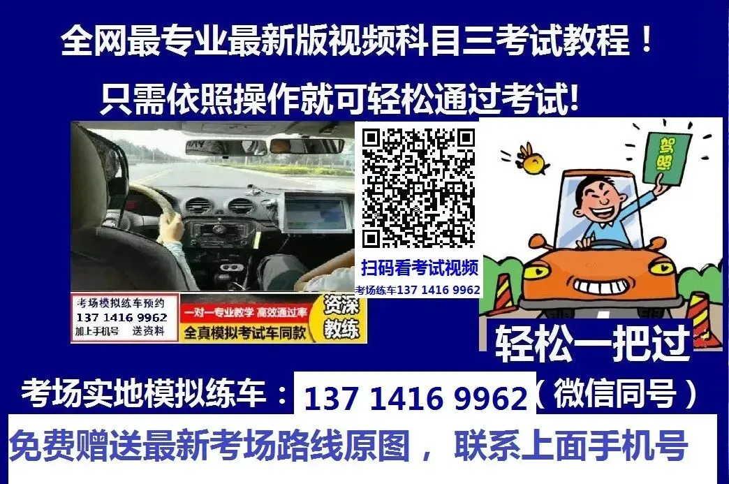 盐城东台科目二,科目三考场考试视频专业讲解路线图模拟练车教程教学车-第15张图片-四季读书网