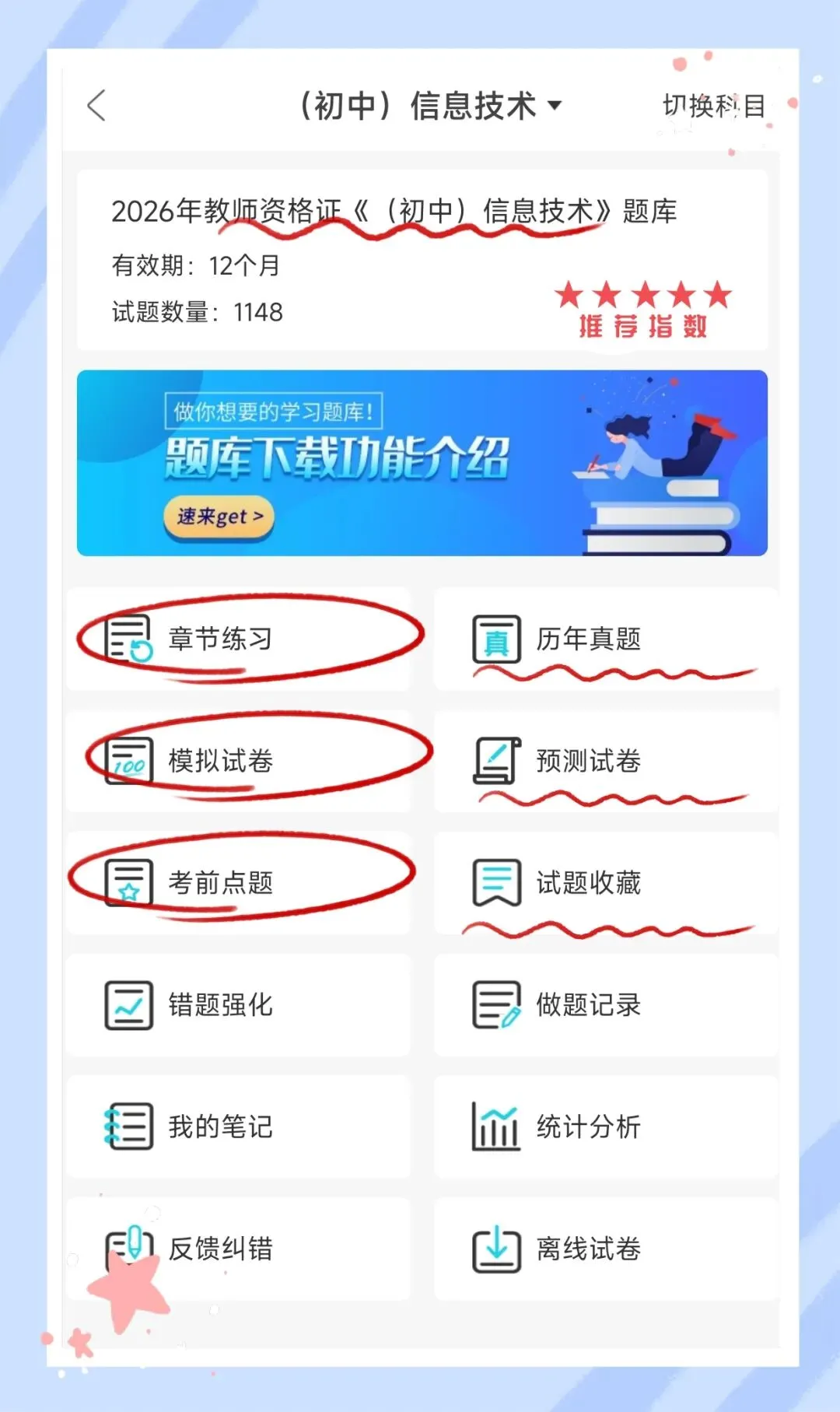 考前必刷!2026年下半年教师资格证考试《(初中)信息技术》题库!【章节练习+历年真题+试卷+预测试卷+考前点题】-第1张图片-四季读书网 考前必刷!2026年下半年教师资格证考试《(初中)信息技术》题库!【章节练习+历年真题+试卷+预测试卷+考前点题】-第1张图片-四季读书网