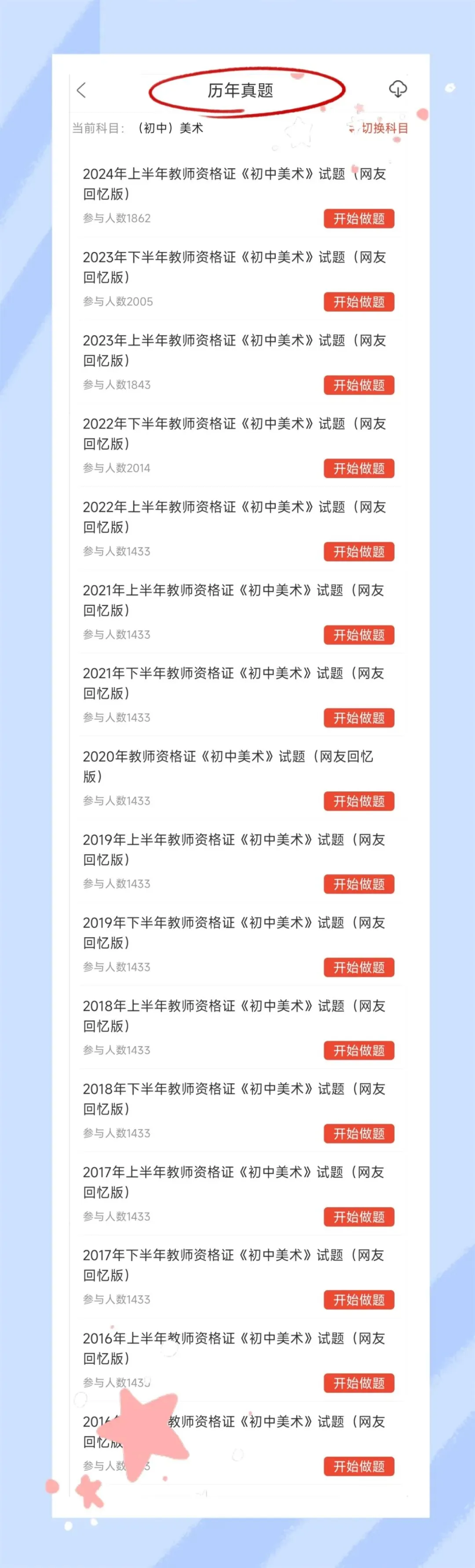考前必刷!2026年下半年教师资格证考试《(初中)美术》题库!【章节练习+历年真题+试卷+预测试卷+考前点题】-第5张图片-四季读书网 考前必刷!2026年下半年教师资格证考试《(初中)美术》题库!【章节练习+历年真题+试卷+预测试卷+考前点题】-第5张图片-四季读书网