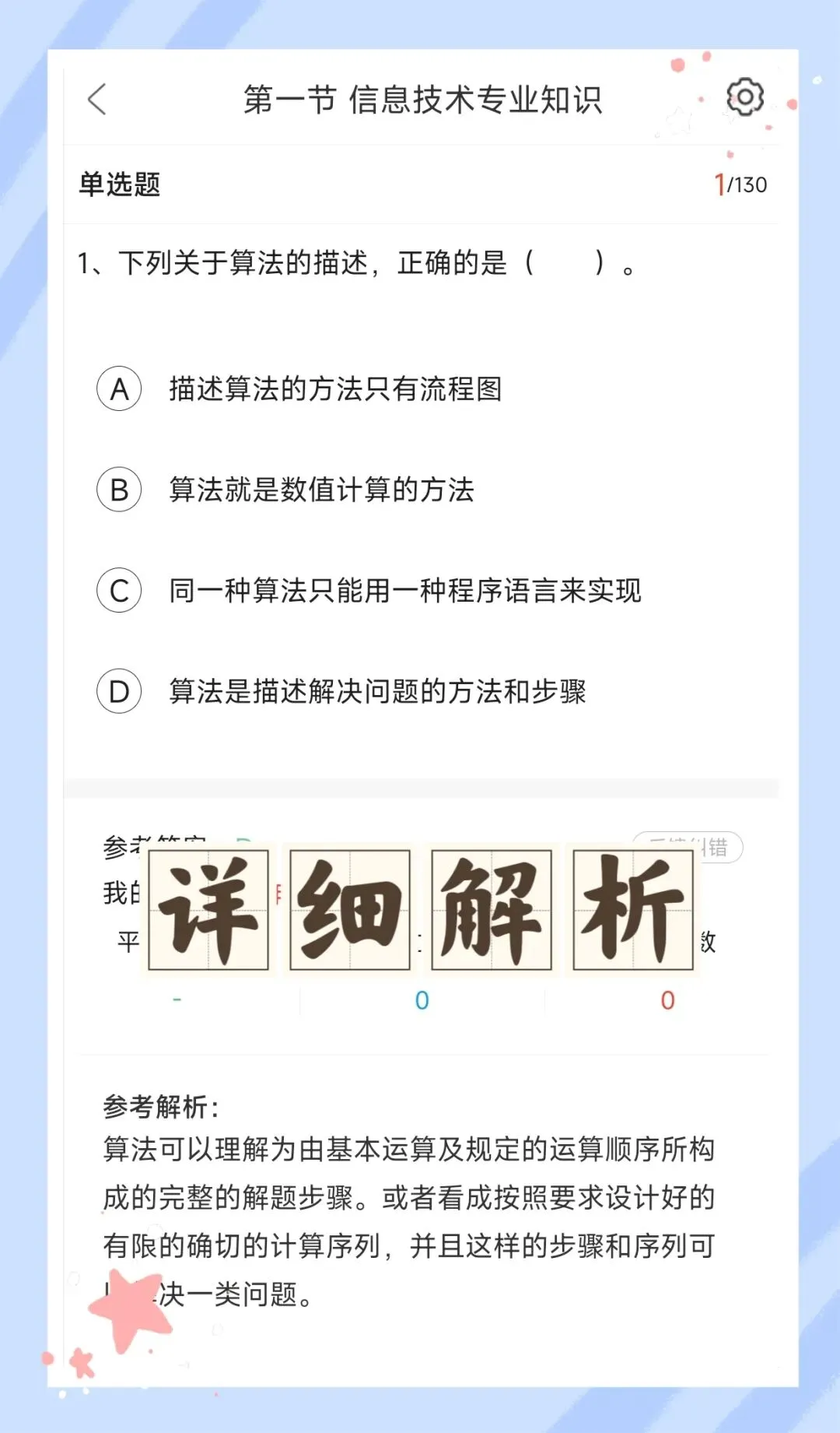 考前必刷!2026年下半年教师资格证考试《(初中)信息技术》题库!【章节练习+历年真题+试卷+预测试卷+考前点题】-第3张图片-四季读书网 考前必刷!2026年下半年教师资格证考试《(初中)信息技术》题库!【章节练习+历年真题+试卷+预测试卷+考前点题】-第3张图片-四季读书网