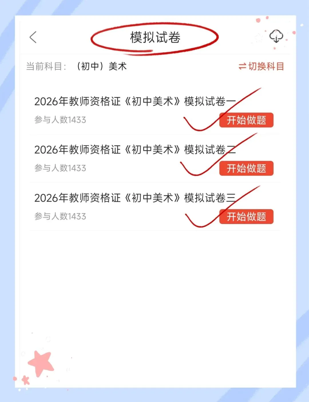 考前必刷!2026年下半年教师资格证考试《(初中)美术》题库!【章节练习+历年真题+试卷+预测试卷+考前点题】-第6张图片-四季读书网 考前必刷!2026年下半年教师资格证考试《(初中)美术》题库!【章节练习+历年真题+试卷+预测试卷+考前点题】-第6张图片-四季读书网