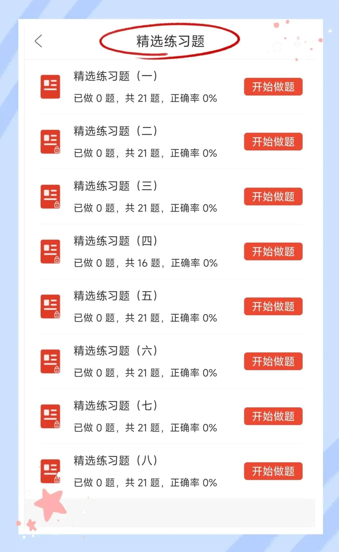 考前必刷!2026年下半年教师资格证考试《(初中)信息技术》题库!【章节练习+历年真题+试卷+预测试卷+考前点题】-第4张图片-四季读书网 考前必刷!2026年下半年教师资格证考试《(初中)信息技术》题库!【章节练习+历年真题+试卷+预测试卷+考前点题】-第4张图片-四季读书网