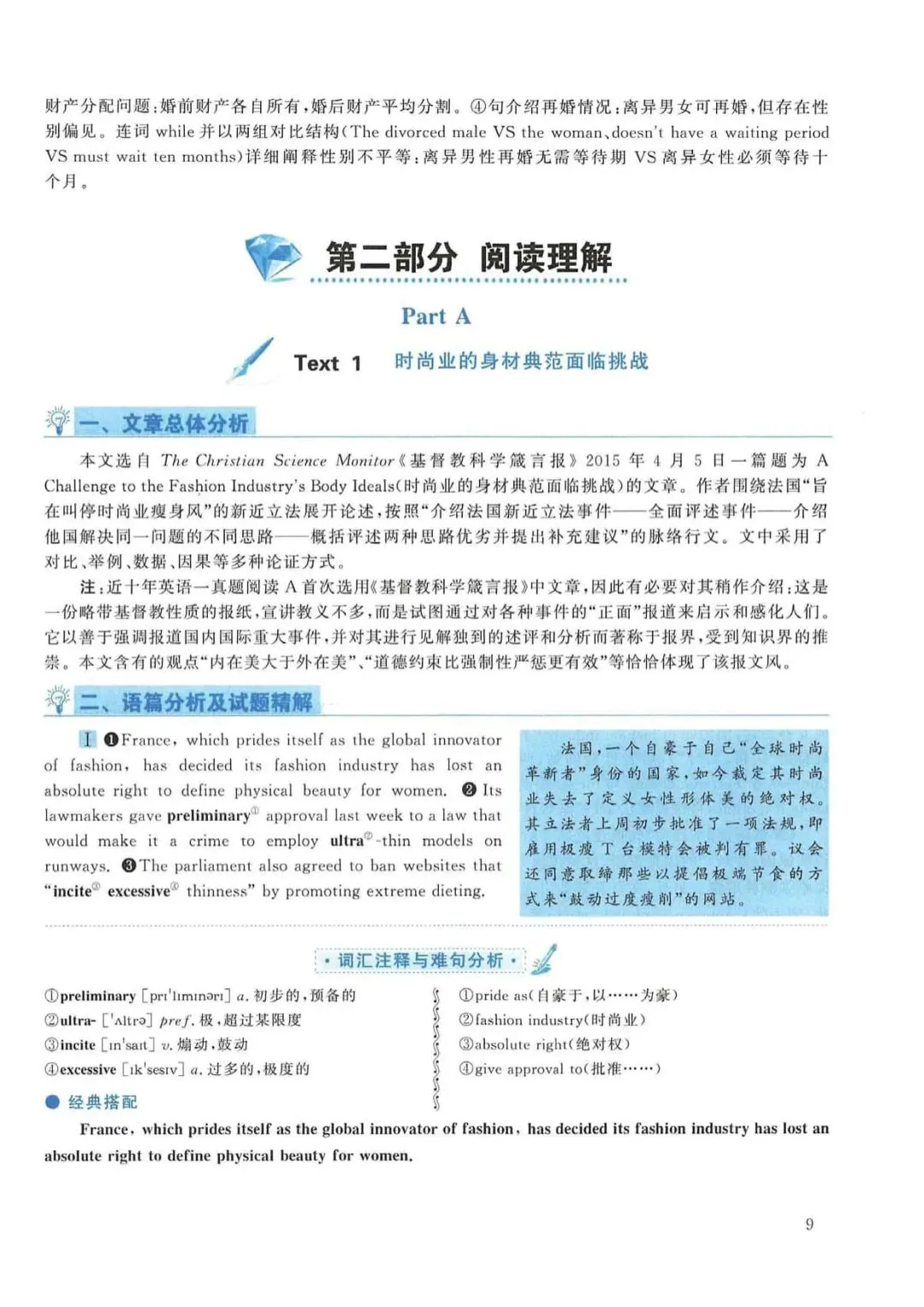 2016年考研英语(一)真题及答案解析-第26张图片-四季读书网 2016年考研英语(一)真题及答案解析-第26张图片-四季读书网