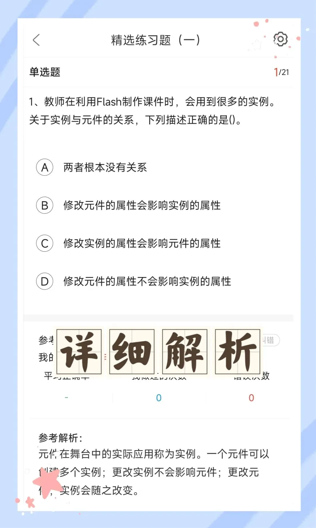 考前必刷!2026年下半年教师资格证考试《(初中)信息技术》题库!【章节练习+历年真题+试卷+预测试卷+考前点题】-第5张图片-四季读书网 考前必刷!2026年下半年教师资格证考试《(初中)信息技术》题库!【章节练习+历年真题+试卷+预测试卷+考前点题】-第5张图片-四季读书网
