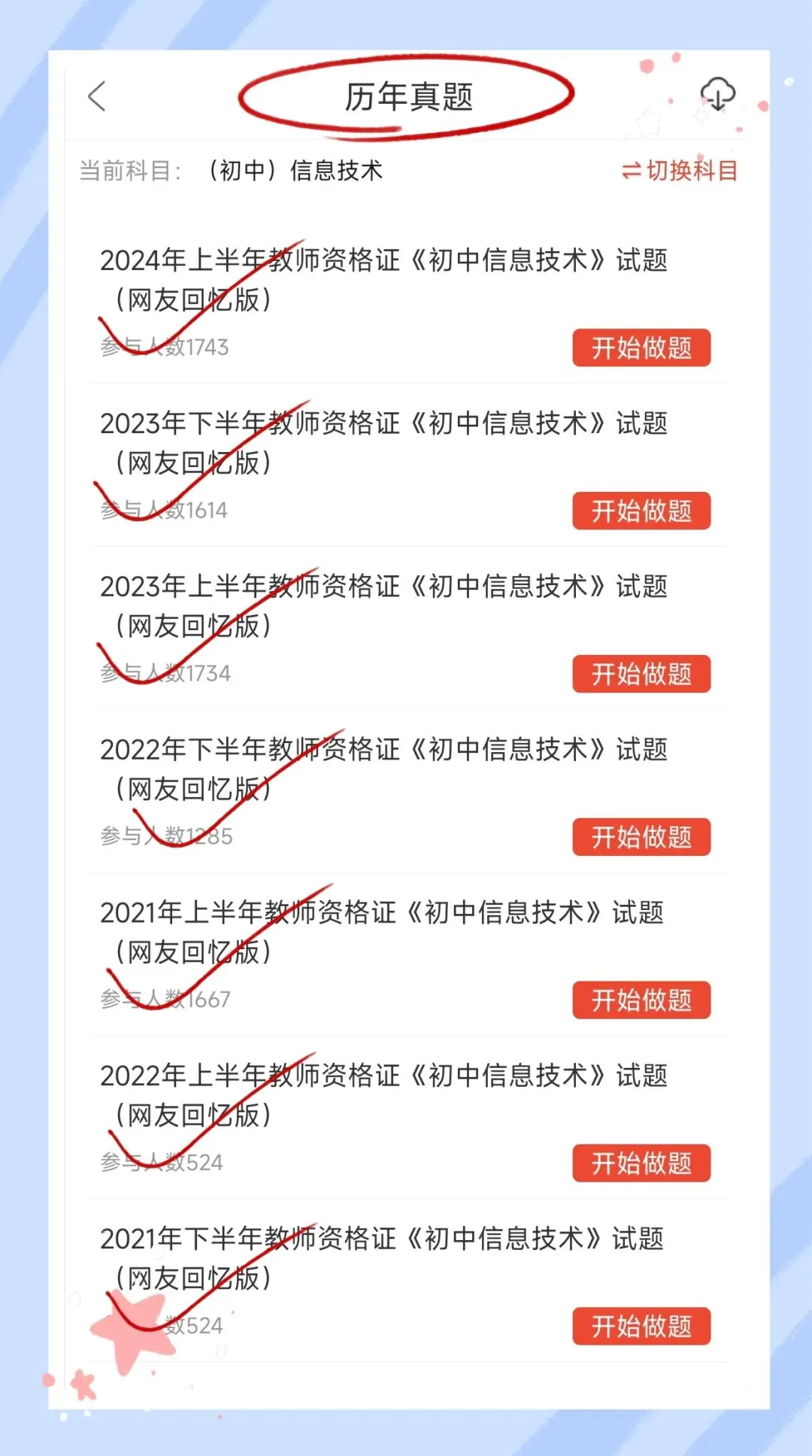 考前必刷!2026年下半年教师资格证考试《(初中)信息技术》题库!【章节练习+历年真题+试卷+预测试卷+考前点题】-第6张图片-四季读书网 考前必刷!2026年下半年教师资格证考试《(初中)信息技术》题库!【章节练习+历年真题+试卷+预测试卷+考前点题】-第6张图片-四季读书网