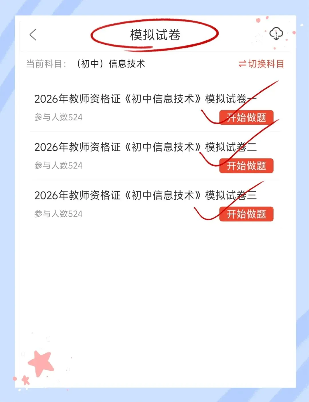 考前必刷!2026年下半年教师资格证考试《(初中)信息技术》题库!【章节练习+历年真题+试卷+预测试卷+考前点题】-第7张图片-四季读书网 考前必刷!2026年下半年教师资格证考试《(初中)信息技术》题库!【章节练习+历年真题+试卷+预测试卷+考前点题】-第7张图片-四季读书网