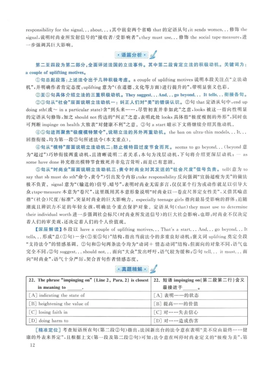 2016年考研英语(一)真题及答案解析-第29张图片-四季读书网 2016年考研英语(一)真题及答案解析-第29张图片-四季读书网