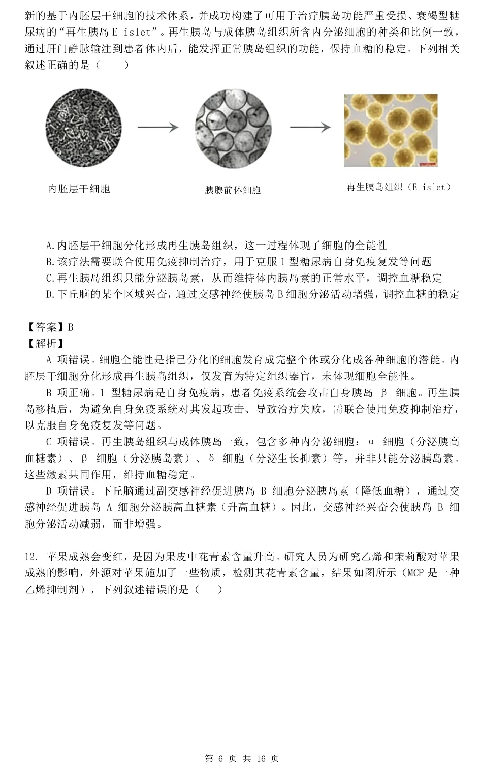 华中师范大学第一附属中学2026届高三模拟考试生物学试题及答案解析-第16张图片-四季读书网 华中师范大学第一附属中学2026届高三模拟考试生物学试题及答案解析-第16张图片-四季读书网