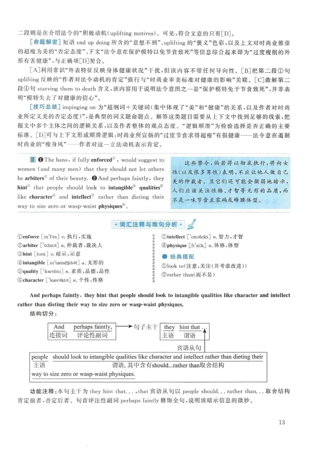2016年考研英语(一)真题及答案解析-第30张图片-四季读书网 2016年考研英语(一)真题及答案解析-第30张图片-四季读书网