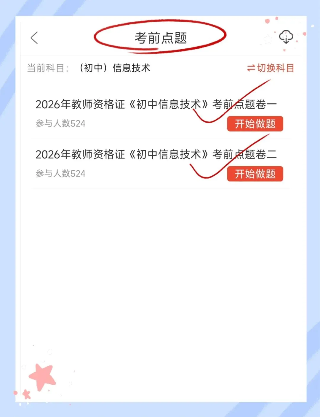 考前必刷!2026年下半年教师资格证考试《(初中)信息技术》题库!【章节练习+历年真题+试卷+预测试卷+考前点题】-第9张图片-四季读书网 考前必刷!2026年下半年教师资格证考试《(初中)信息技术》题库!【章节练习+历年真题+试卷+预测试卷+考前点题】-第9张图片-四季读书网