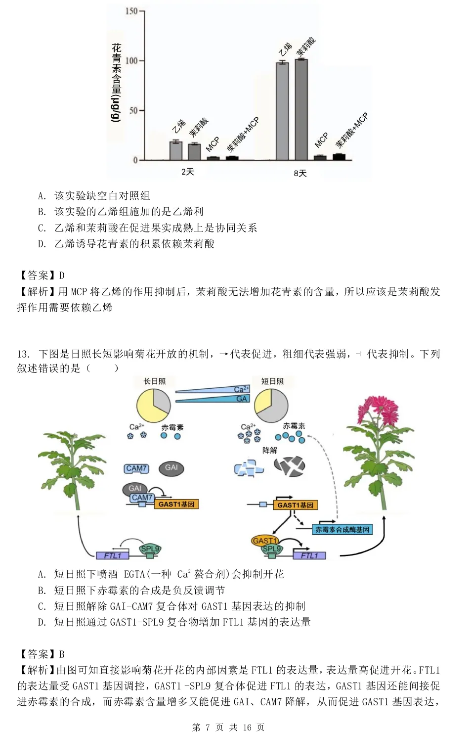 华中师范大学第一附属中学2026届高三模拟考试生物学试题及答案解析-第17张图片-四季读书网 华中师范大学第一附属中学2026届高三模拟考试生物学试题及答案解析-第17张图片-四季读书网