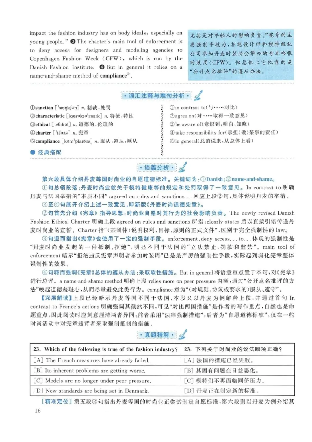 2016年考研英语(一)真题及答案解析-第33张图片-四季读书网 2016年考研英语(一)真题及答案解析-第33张图片-四季读书网